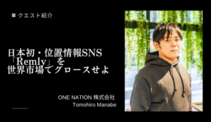 ONE NATION（クエスト）
